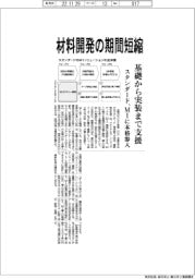 スタンダード、MI領域に本格参入 材料開発の期間短縮