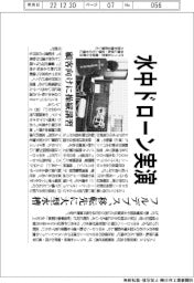 フルデプス、水中ドローン実演 移転先に大型水槽