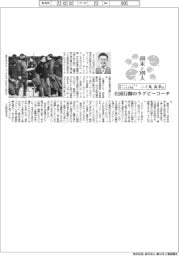 週末は別人/Work Life Brand代表・二ノ丸友幸氏 全国行脚のラグビーコーチ