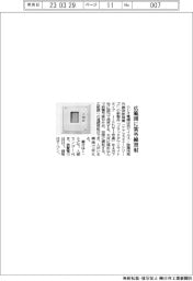 広範囲に紫外線照射 ウシオ電機が装置