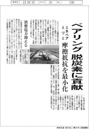 ミネベアミツミ、ベアリングで脱炭素に貢献 摩擦抵抗を最小化