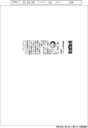 湘南技術センター、社長に武部昭彦氏