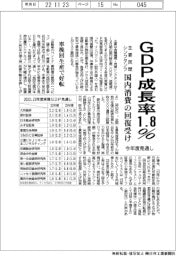 GDP成長率1.8% 国内消費の回復受け 主要民間シンクタンク今年度見通し