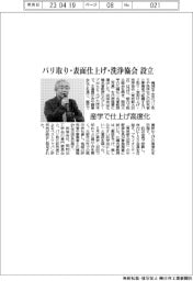 バリ取り・表面仕上げ・洗浄協会設立 産学で仕上げ高度化