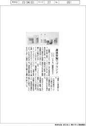 クジラテラス、森林資源でブランド シラカバ樹液水など