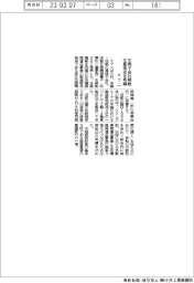 ミクニ、中国子会社解散 生産拠点を再編