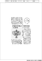 ファイルいい話/ワールドケミカル 浮上油回収機