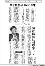 インタビュー/住友電気工業社長・井上治氏 車減産、部品膨らむ在庫