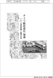 トヨタ・CJPT、タイで脱炭素化加速 現地財閥と協業合意