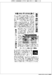 中堅・中小デジタル化急ぐ 集客・成約へ新たな道筋