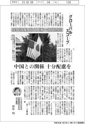 グローバル・スコープ/岸田政権、米と軍事一体化志向