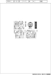 経営ひと言/清美堂社長・秋田秀明さん「綴じる技術」