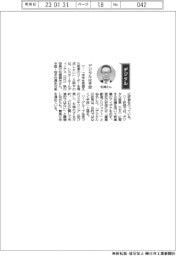 経営ひと言/レスターHD執行役員の松浦満矢さん 「デジタルは手段」