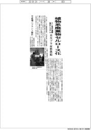 トレ食、植物系廃棄物セルロース化 連続抽出システム 再生プラ材料供給