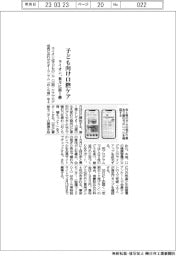 ライオン、子ども向け口腔ケア 来月に第1弾