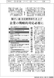 障がい者法定雇用率引き上げ 企業の戦略的対応必要に
