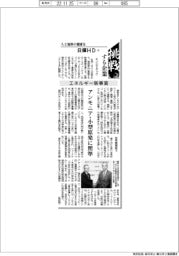 挑戦する企業/日揮ホールディング(8)エネルギー新事業