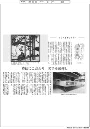 ミュージアム探訪(16)アンペルギャラリー 椿絵にこだわり 若手を後押し