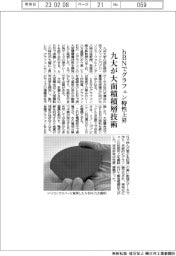 九大、hBNでグラフェン特性上昇 大面積積層技術を開発