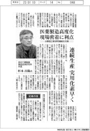 インタビュー/田辺三菱製薬製品技術研究所所長・杉本昌陽氏 医薬製造高度化、現場密着に利点