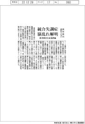 東京医科歯科大など、統合失調症の脳乱れ解明 思考障害を直接評価