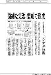 サラヤ、微細な気泡を製剤で形成 洗剤使用量を低減