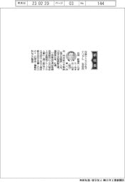日鉄ケミカル&マテリアル、社長に右田彰雄氏