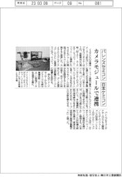 バレンズセミコンダクターと日本ケミコン、カメラモジュールで連携