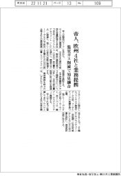 帝人、欧州4社と温室効果ガス削減で業務提携 知見を融合