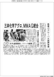ニュース拡大鏡/三井化学アグロ、MMAG統合 農薬のグローバル展開加速
