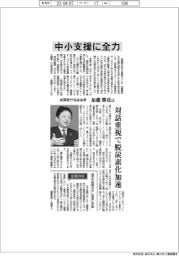 インタビュー/全国銀行協会会長・加藤勝彦氏 中小支援に全力