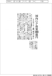 ゆうちょ銀、国内GP投資5倍の1000億円 成長の柱に