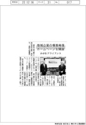 かがわアライアンス、ホームページ開設 地元企業の情報発信