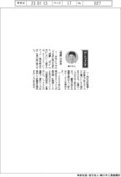 経営ひと言/オリックス・レンテック・細川展久社長「「飛躍」の卯年」