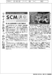 ビジネスパーソンのためのSCM講座(48)紙は資源循環の古典行動様式