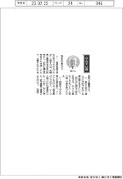 経営ひと言/長崎県工業連合会・西亮会長「自社の努力で」