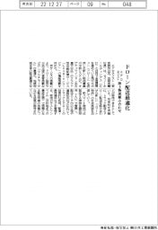 エアロネクスト、ドローン配送最適化 陸上物流組み合わせ