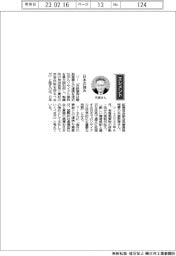 経営ひと言/日本鉱業協会・矢島敬雅副会長 「日本の強み」