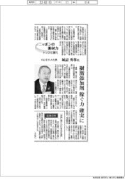 ニッポンの素材力 トップに聞く/ADEKA社長 ・ 城詰秀尊氏 「樹脂添加剤 稼ぐ力 確実に」