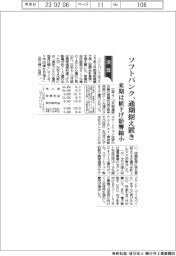 ソフトバンク通期据え置き 来期は値下げ影響縮小
