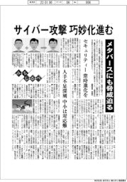 みちしるべ/サイバー攻撃、巧妙化進む メタバースにも脅威迫る