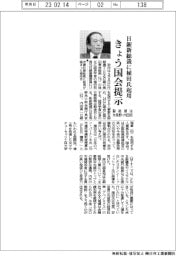 日銀新総裁に植田氏、副総裁は氷見野・内田氏 きょう国会提示