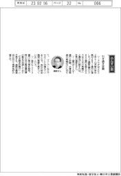 経営ひと言/アマダ・磯部任社長「引き続き好調」