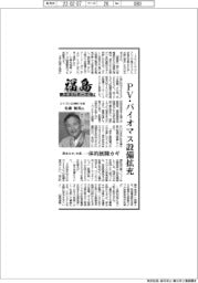 福島・新エネルギーで拓く/エイブル(広野町)社長・佐藤順英氏 PV・バイオマス設備拡充