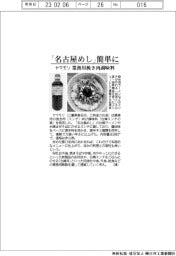 「名古屋めし」簡単に ヤマモリ、業務用挽き肉調味料