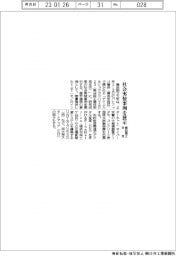横浜国大、社会実装事例を展示 来月
