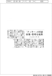 トレジャーデータ、「クッキー」の同意収集・管理を提供
