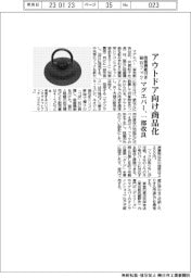 アウトドア向け商品化 吸盤機能付き磁石フック マグエバー、一部改良