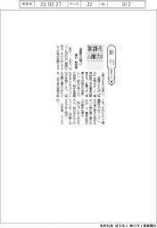 新刊/樺沢紫苑著『言語化の魔力』