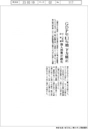 GDP年0・1%増 下方修正 10―12月期改定値 個人消費が鈍化